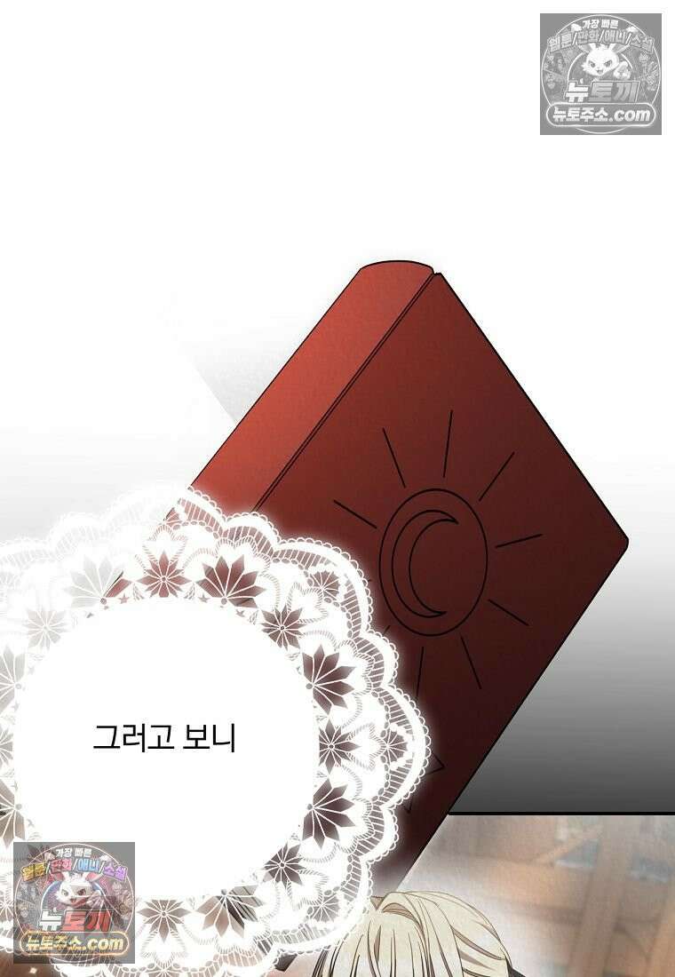 빙의한 악녀가 깽판 침 55화 59