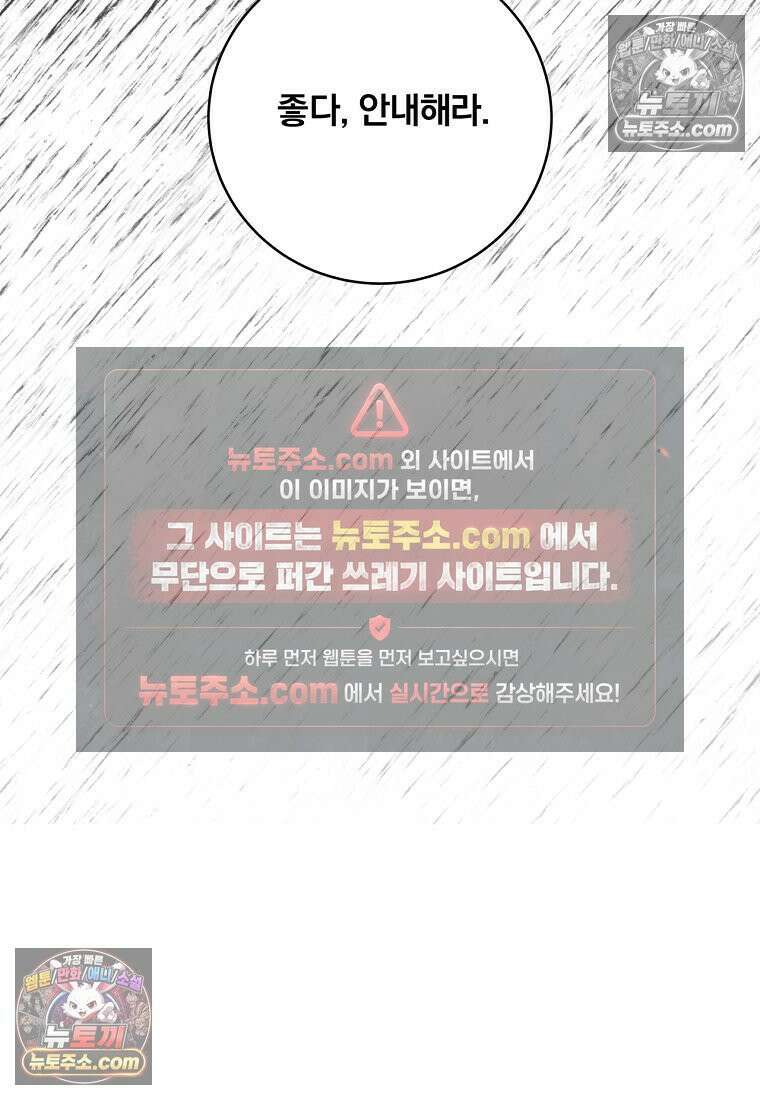 빙의한 악녀가 깽판 침 55화 62