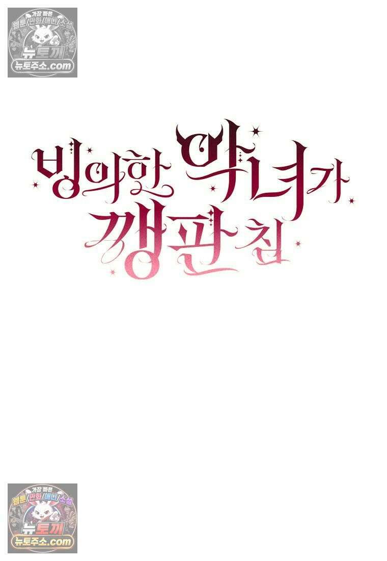 빙의한 악녀가 깽판 침 55화 63