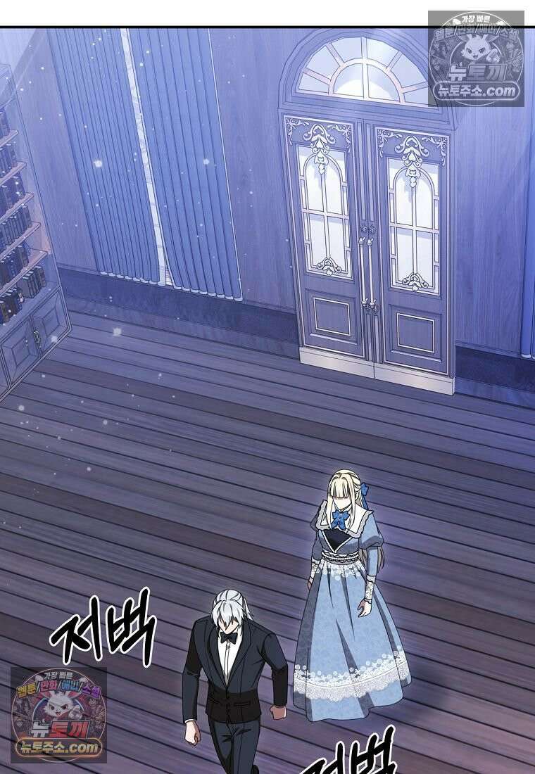 빙의한 악녀가 깽판 침 55화 65