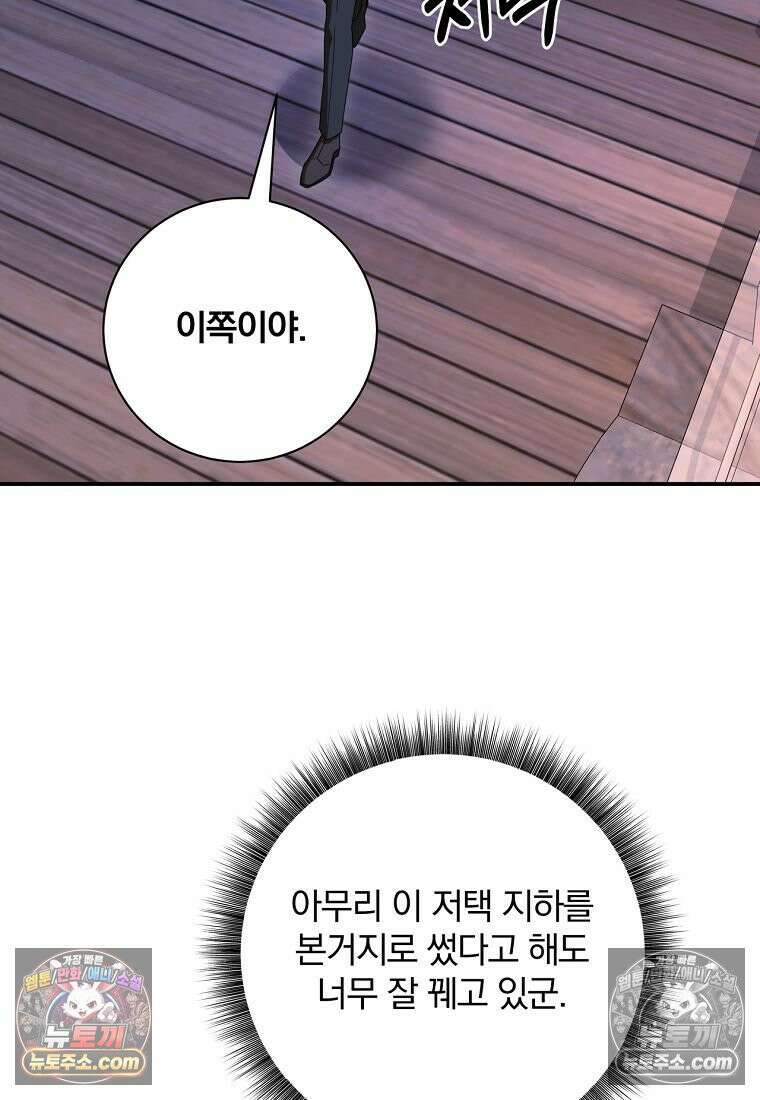 빙의한 악녀가 깽판 침 55화 66