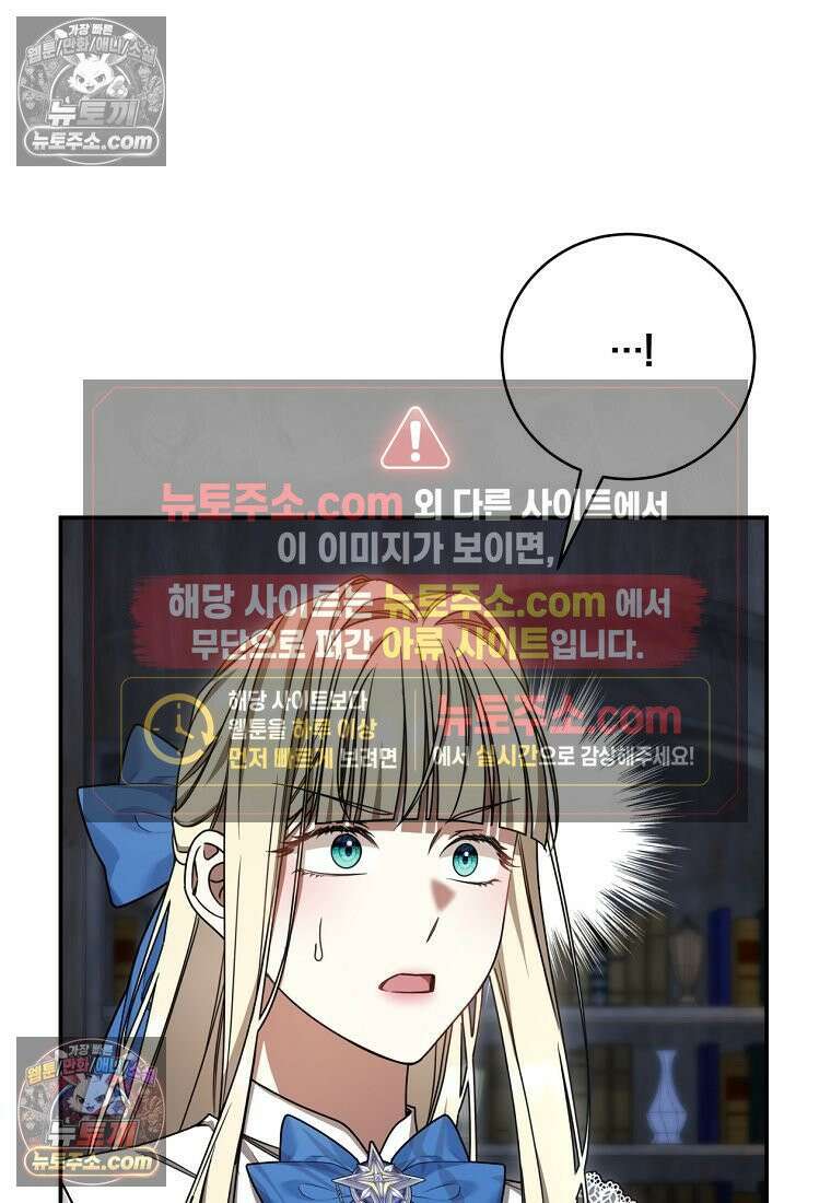 빙의한 악녀가 깽판 침 55화 71