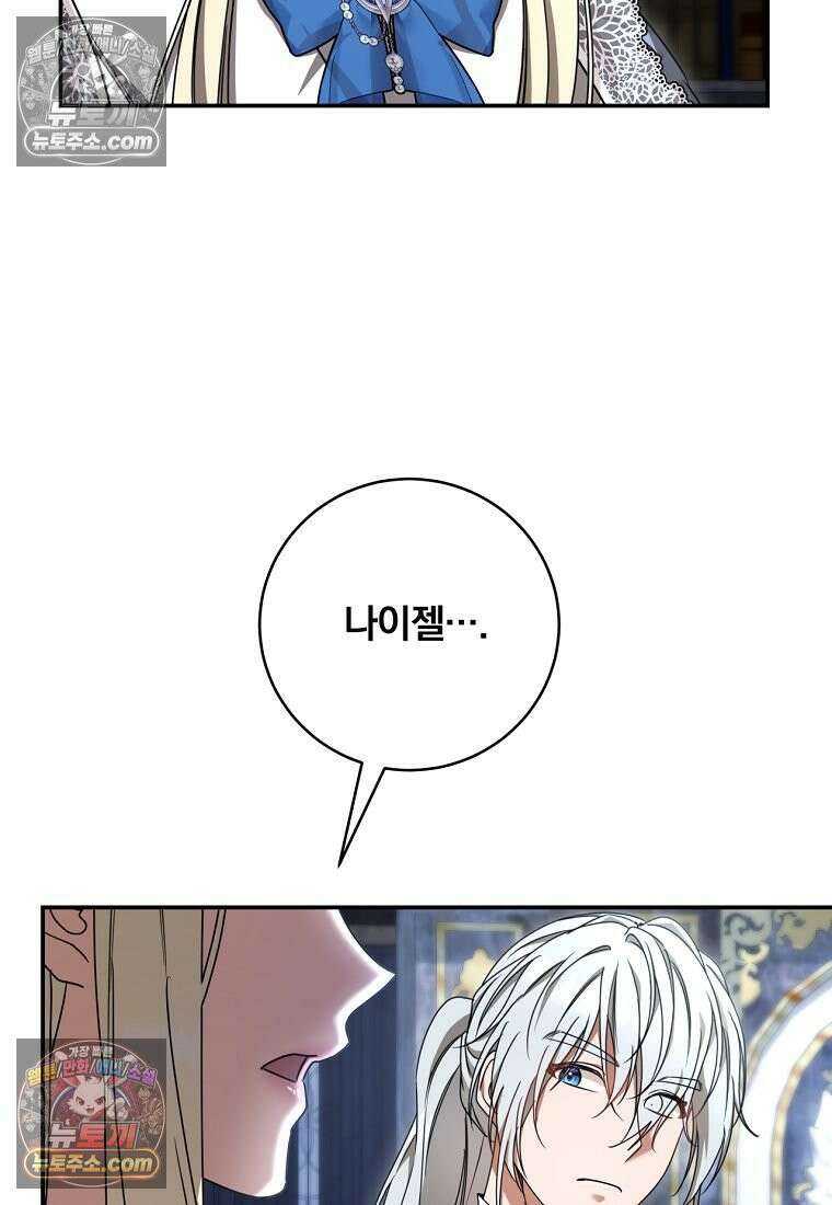 빙의한 악녀가 깽판 침 55화 72