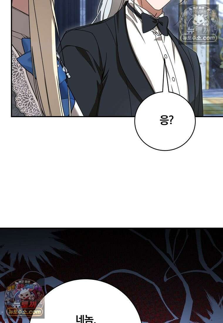 빙의한 악녀가 깽판 침 55화 73