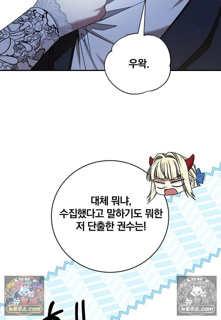 빙의한 악녀가 깽판 침 55화 75