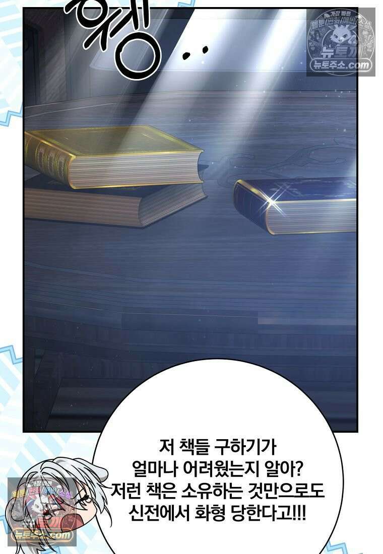 빙의한 악녀가 깽판 침 55화 76