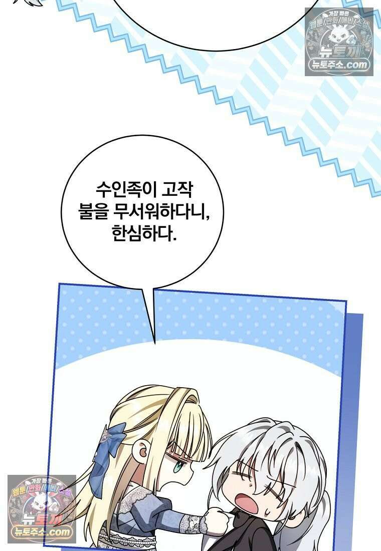 빙의한 악녀가 깽판 침 55화 77