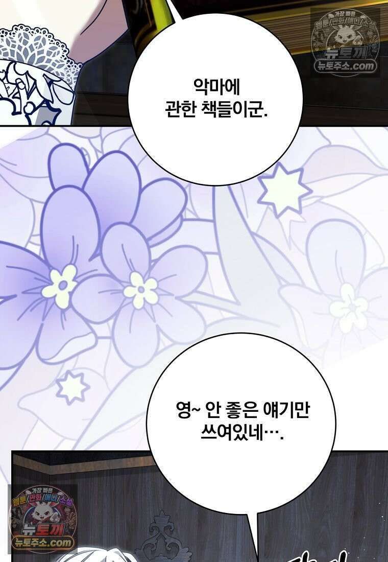 빙의한 악녀가 깽판 침 55화 80