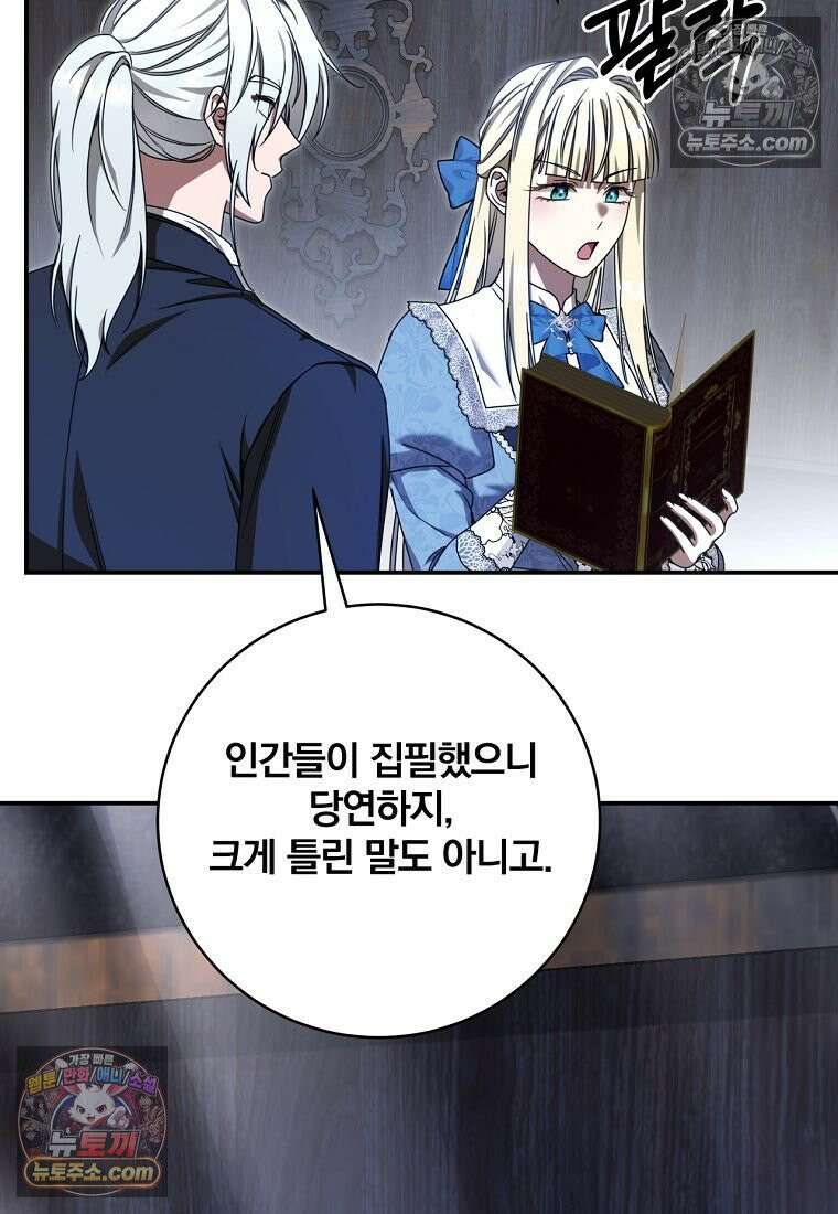 빙의한 악녀가 깽판 침 55화 81