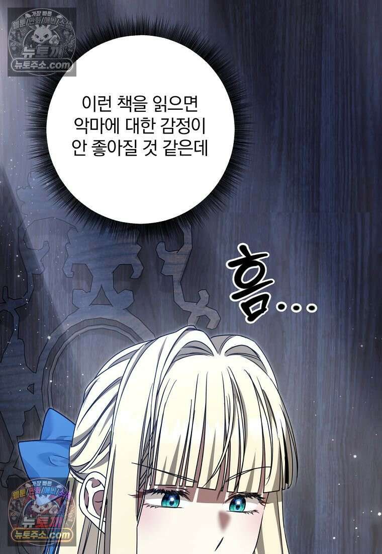 빙의한 악녀가 깽판 침 55화 82