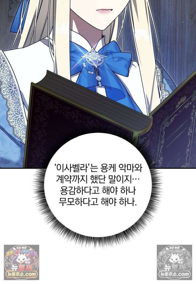 빙의한 악녀가 깽판 침 55화 83