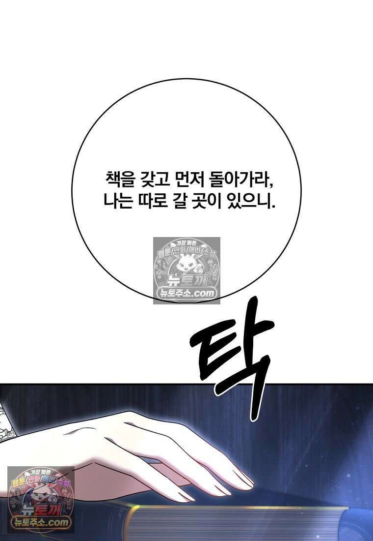 빙의한 악녀가 깽판 침 55화 84