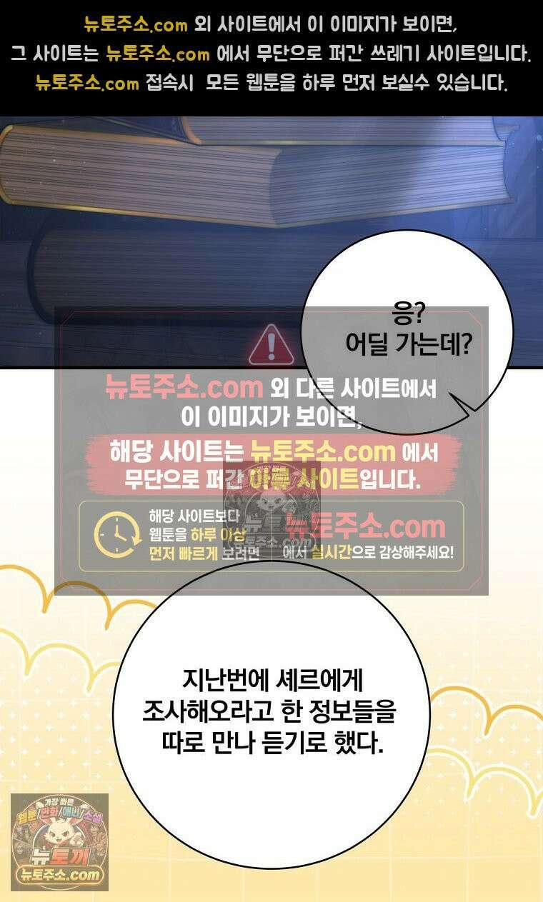빙의한 악녀가 깽판 침 55화 85