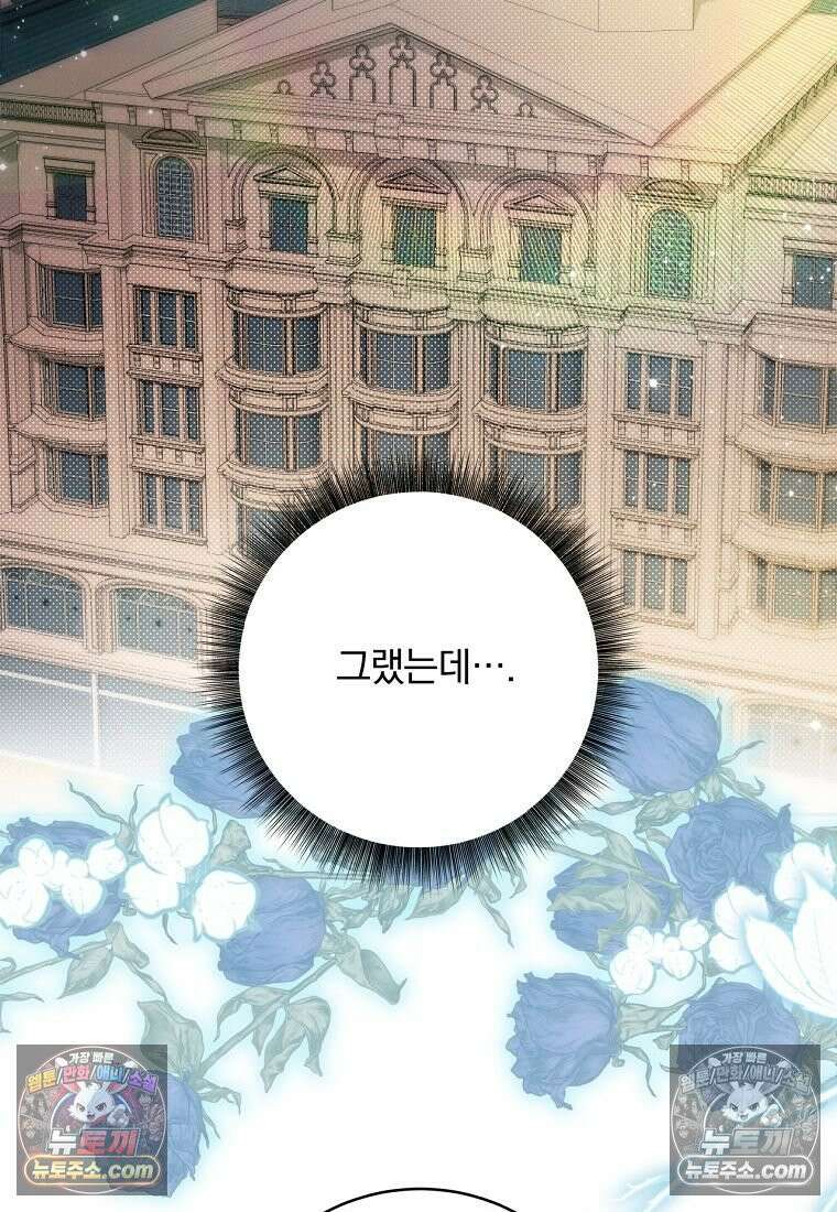 빙의한 악녀가 깽판 침 55화 89