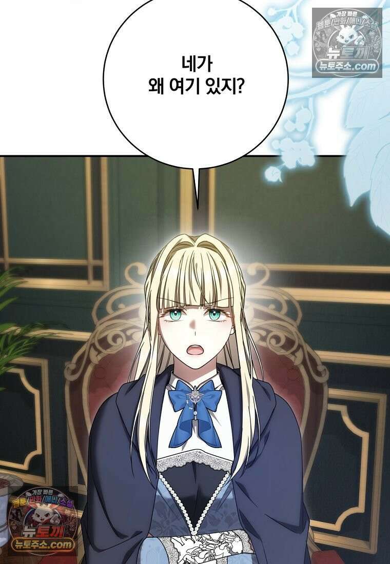 빙의한 악녀가 깽판 침 55화 90