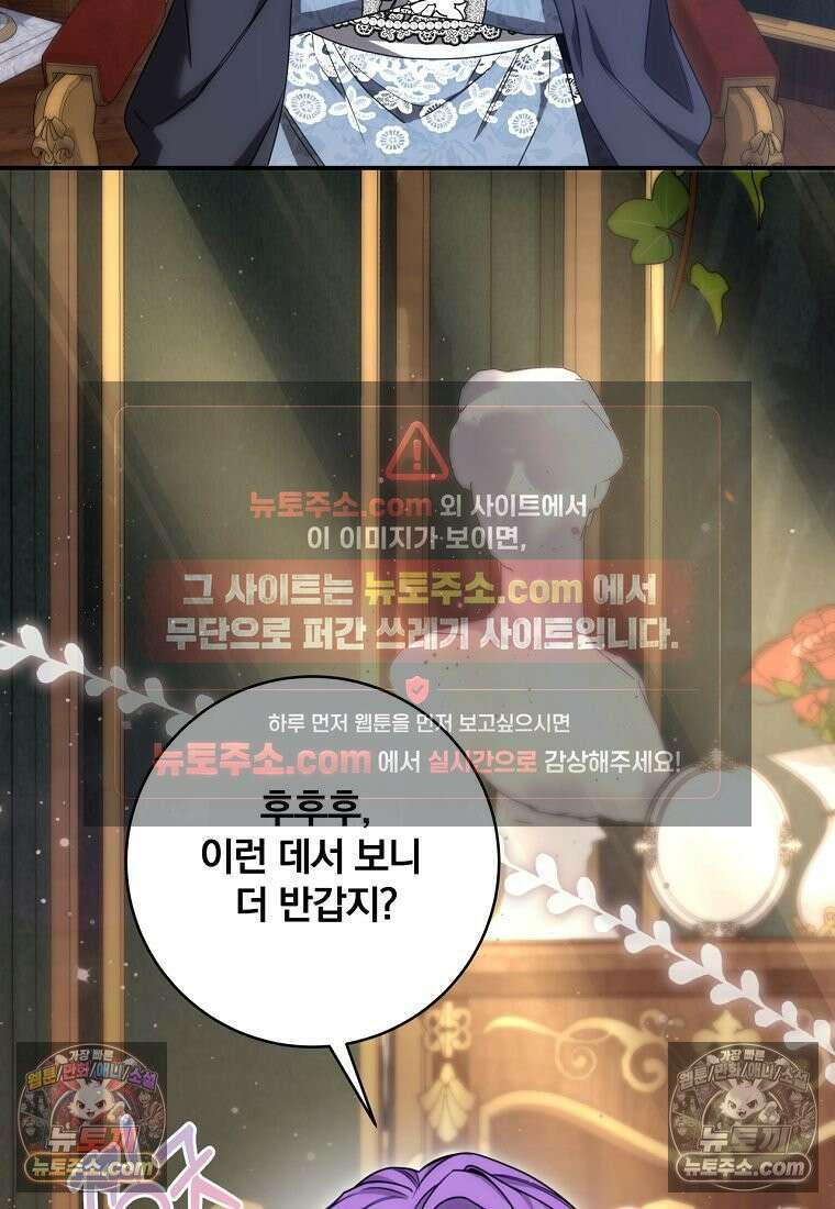 빙의한 악녀가 깽판 침 55화 91