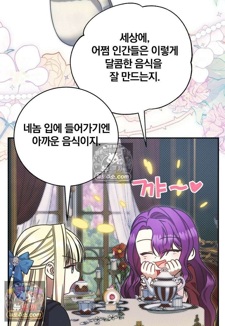 빙의한 악녀가 깽판 침 55화 94