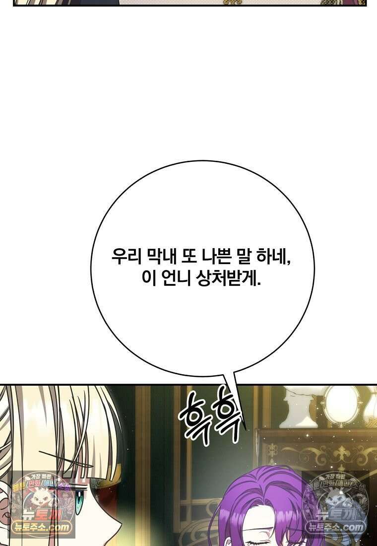 빙의한 악녀가 깽판 침 55화 95