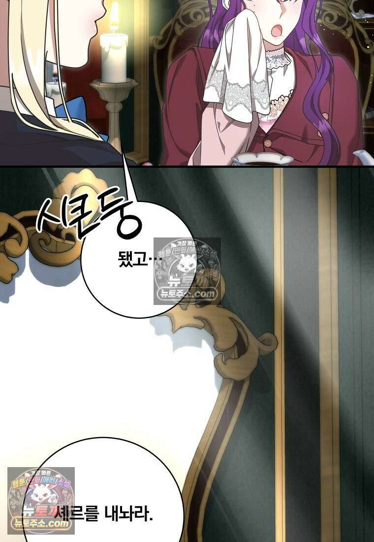 빙의한 악녀가 깽판 침 55화 96