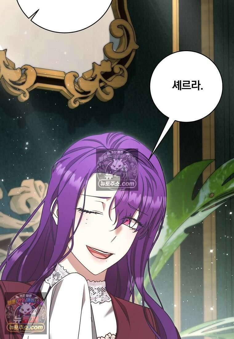 빙의한 악녀가 깽판 침 55화 97