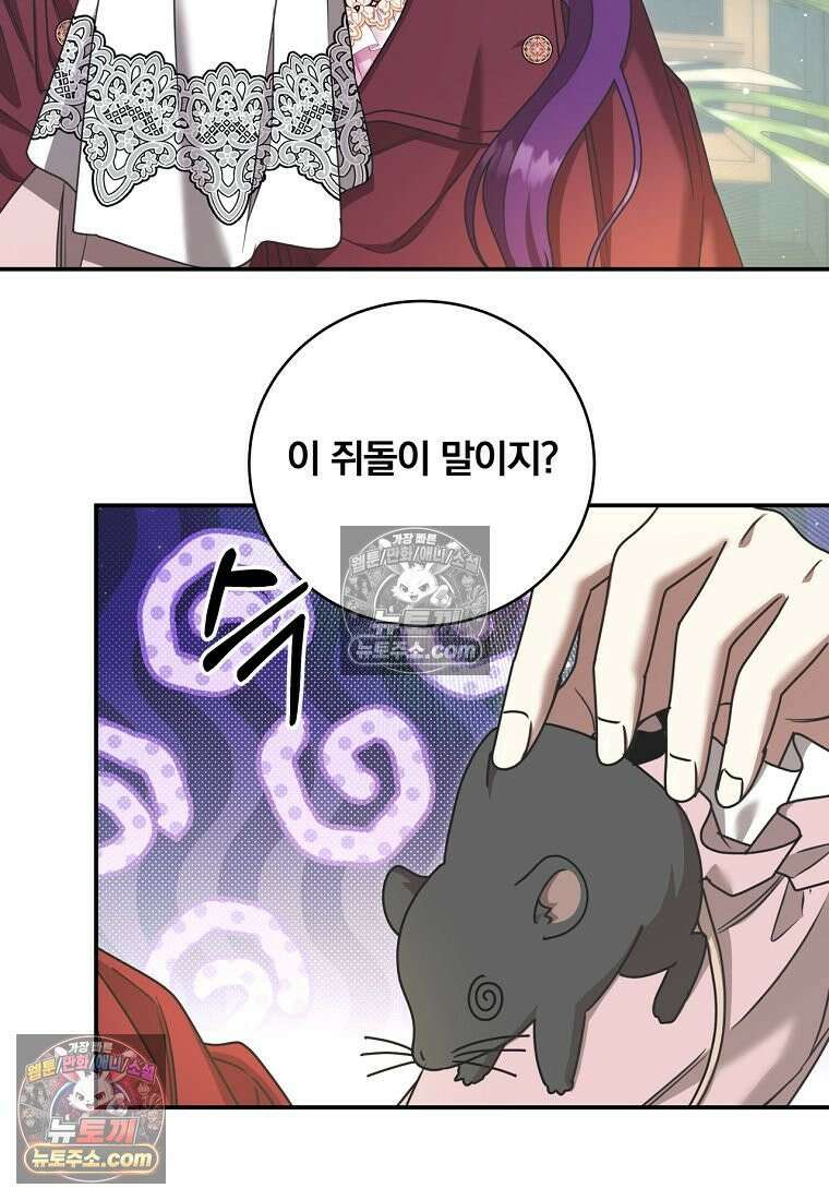 빙의한 악녀가 깽판 침 55화 98