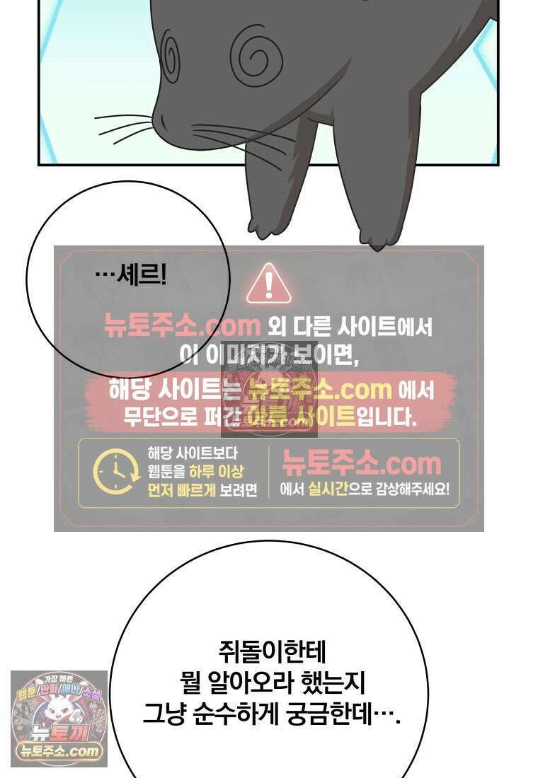 빙의한 악녀가 깽판 침 55화 100