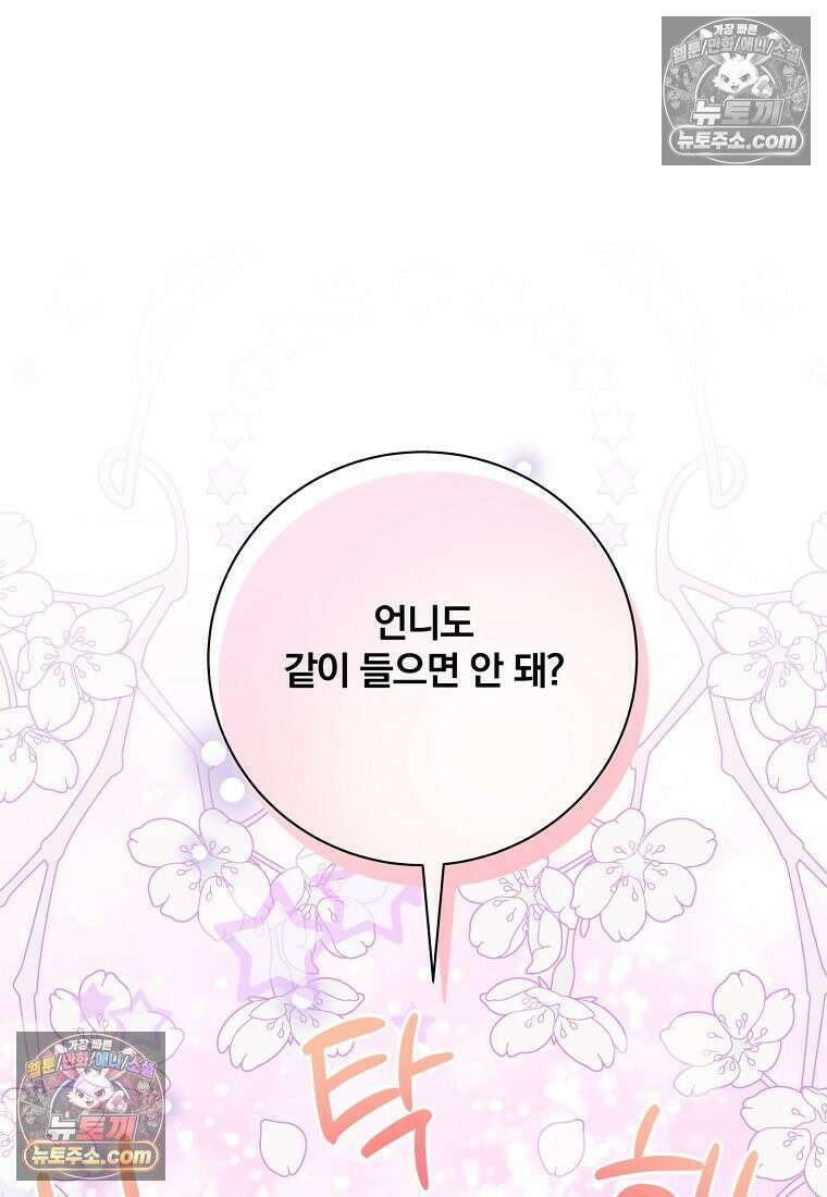 빙의한 악녀가 깽판 침 55화 102