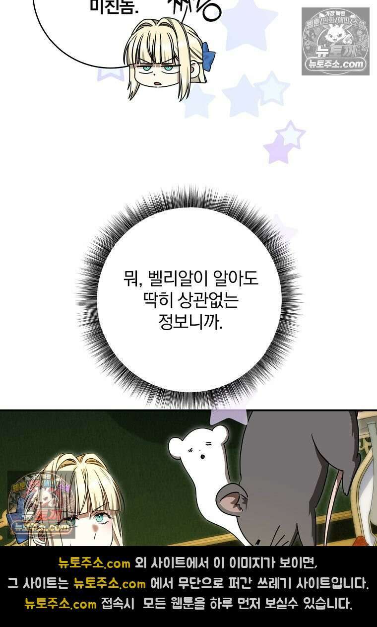 빙의한 악녀가 깽판 침 55화 104