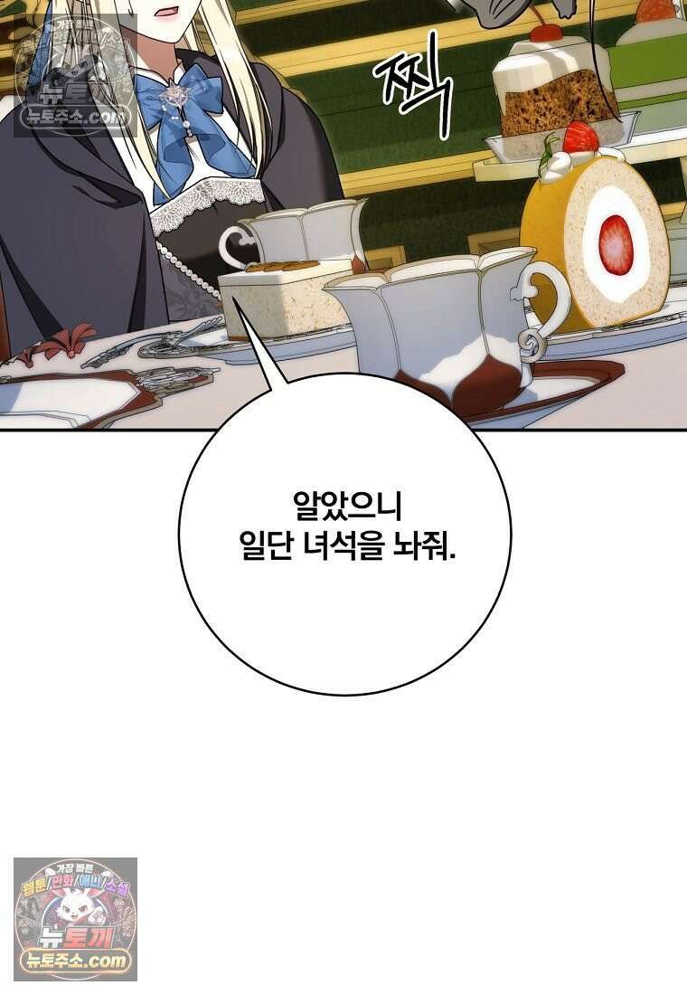 빙의한 악녀가 깽판 침 55화 105