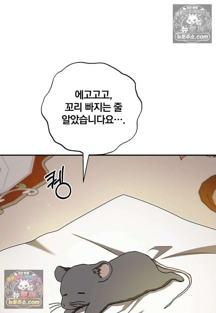 빙의한 악녀가 깽판 침 55화 106