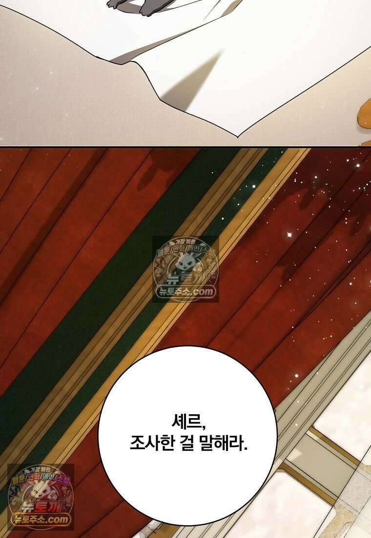 빙의한 악녀가 깽판 침 55화 107