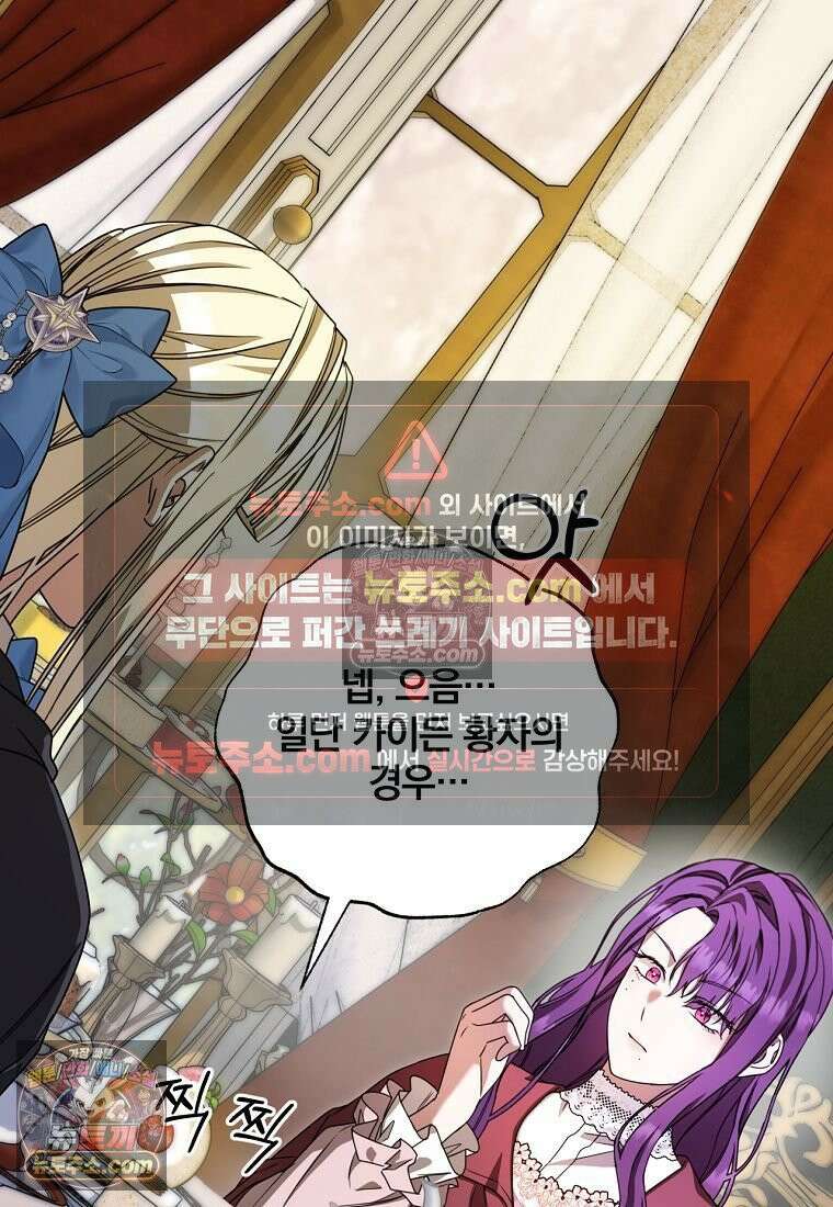 빙의한 악녀가 깽판 침 55화 108