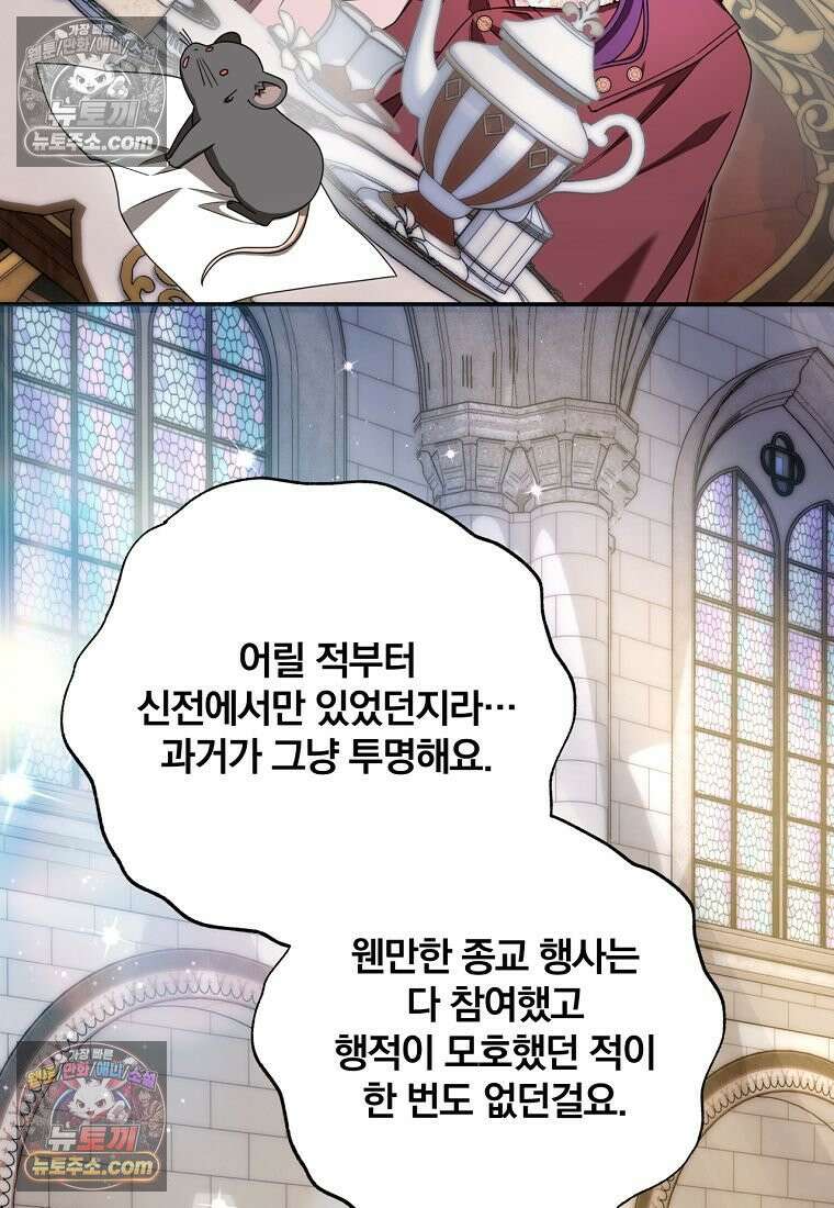 빙의한 악녀가 깽판 침 55화 109