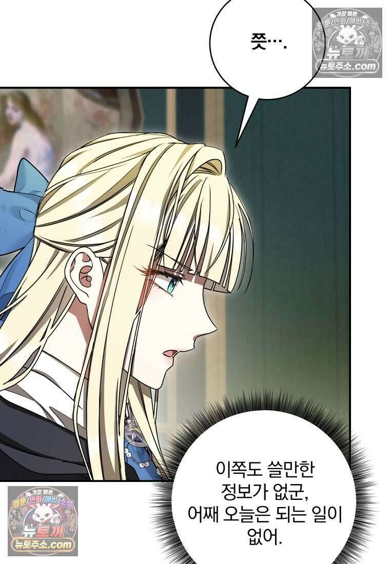 빙의한 악녀가 깽판 침 55화 113