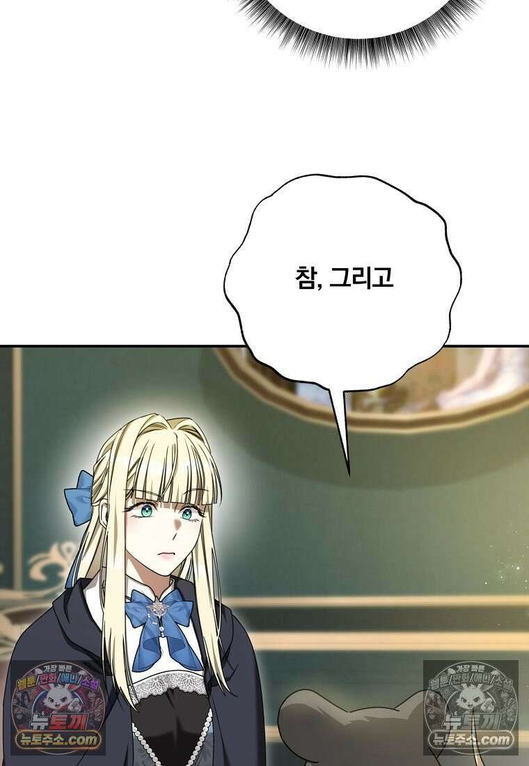 빙의한 악녀가 깽판 침 55화 114