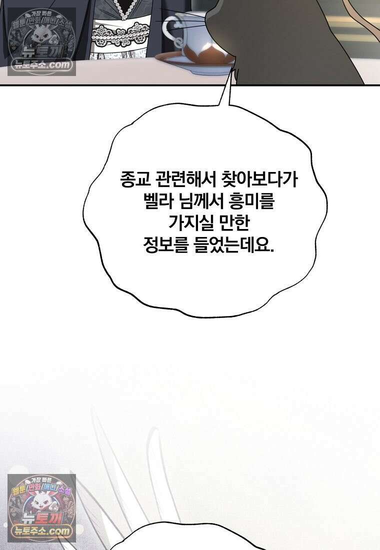 빙의한 악녀가 깽판 침 55화 115