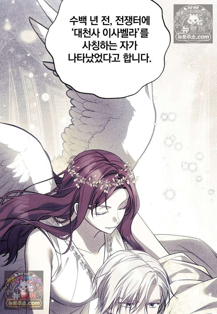 빙의한 악녀가 깽판 침 55화 116
