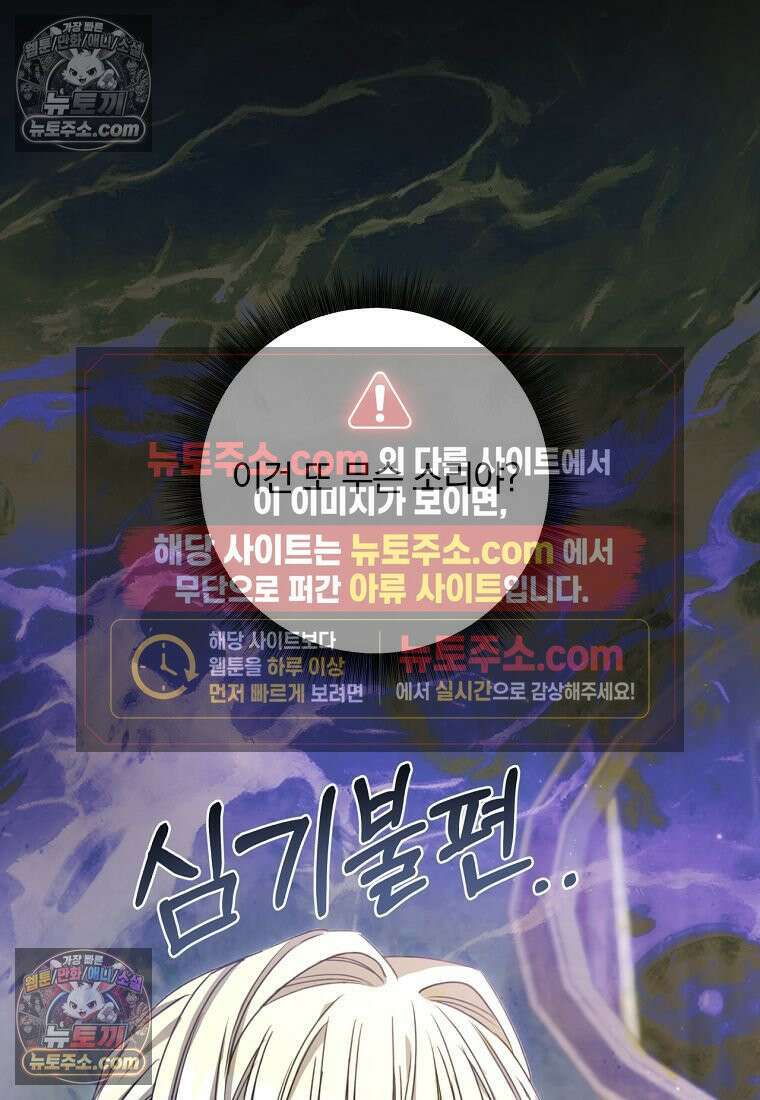 빙의한 악녀가 깽판 침 55화 118