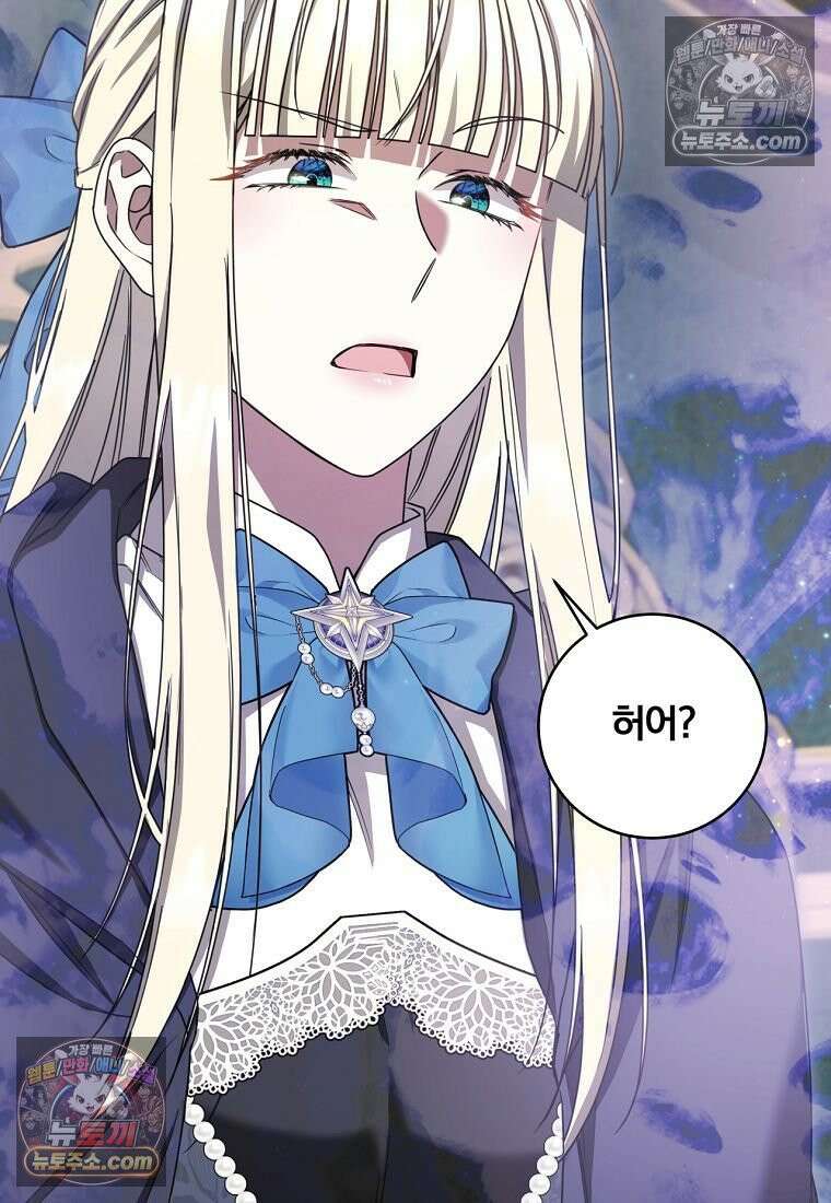 빙의한 악녀가 깽판 침 55화 119
