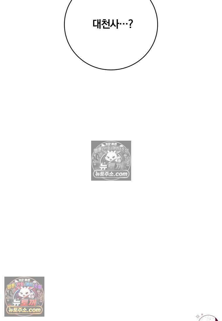 빙의한 악녀가 깽판 침 55화 121