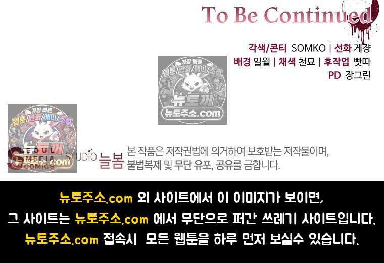 빙의한 악녀가 깽판 침 55화 122