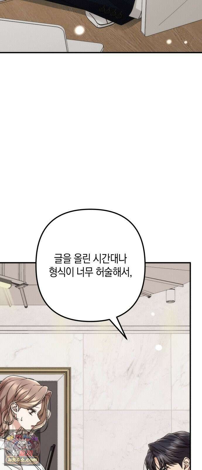 사내 계약 연애 41화 3