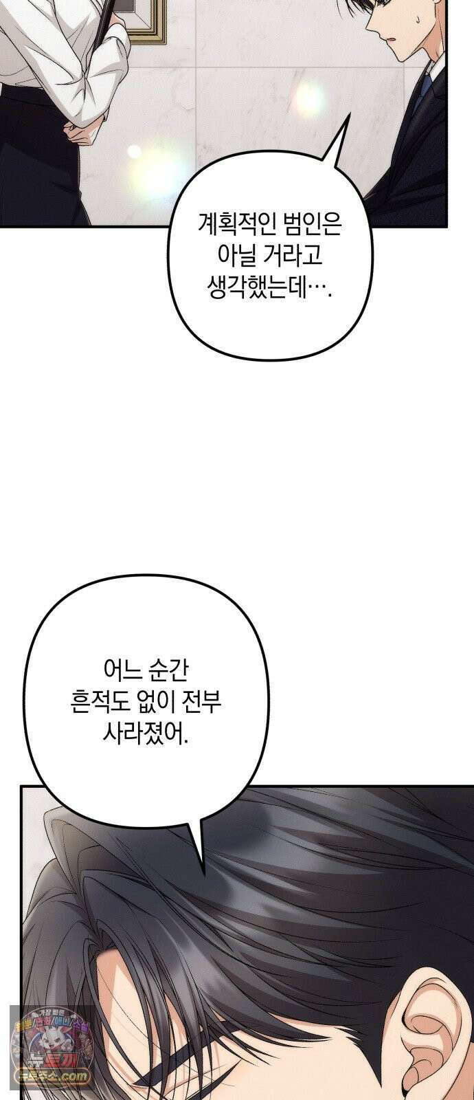 사내 계약 연애 41화 4