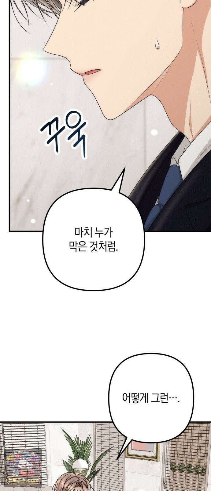 사내 계약 연애 41화 5