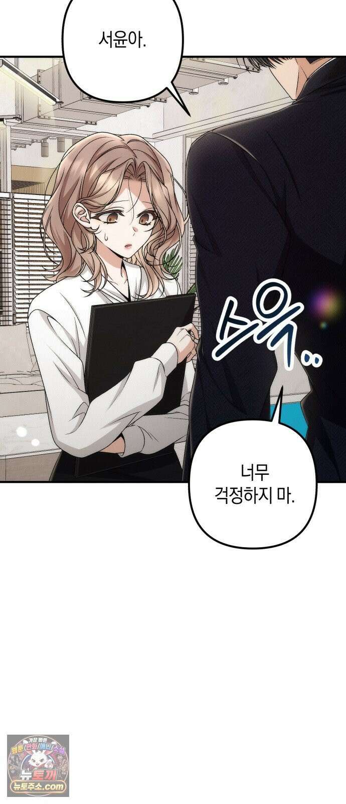 사내 계약 연애 41화 10