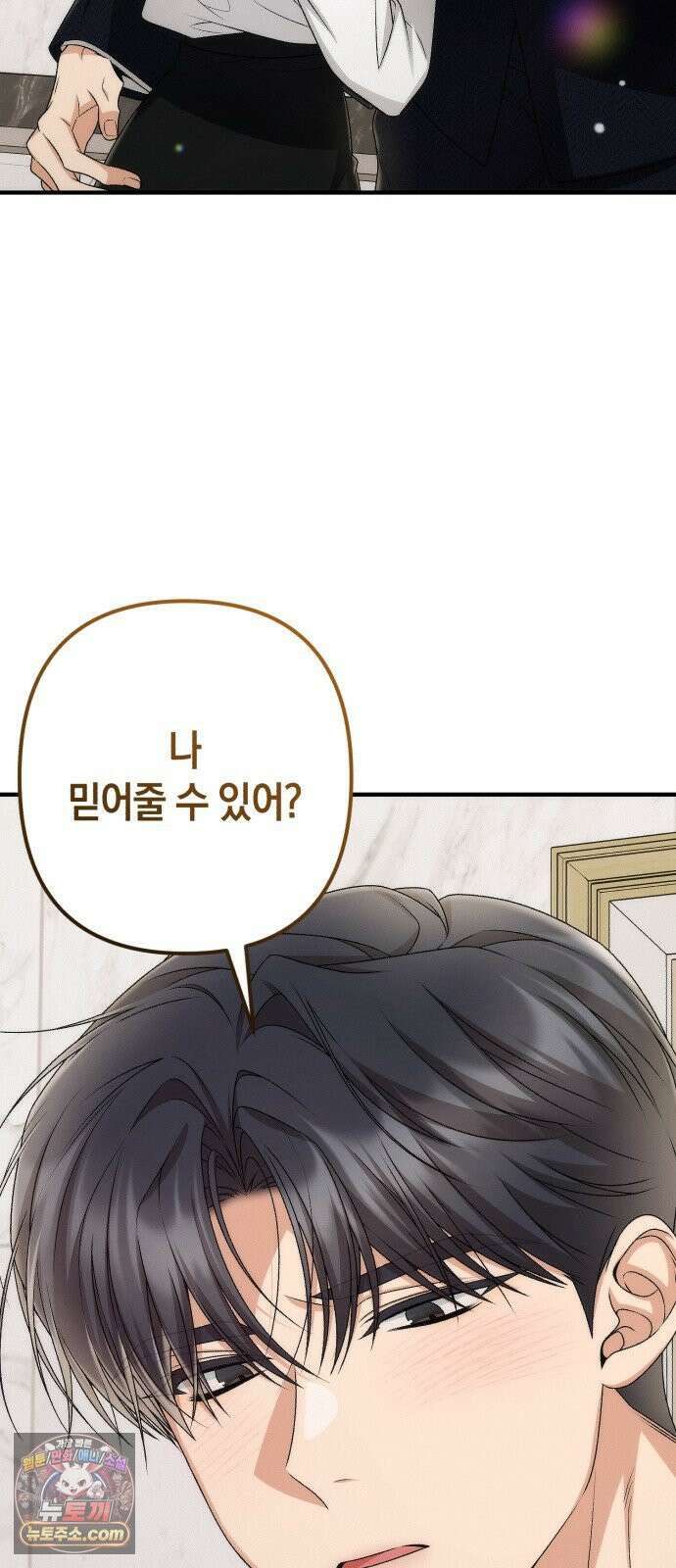 사내 계약 연애 41화 13