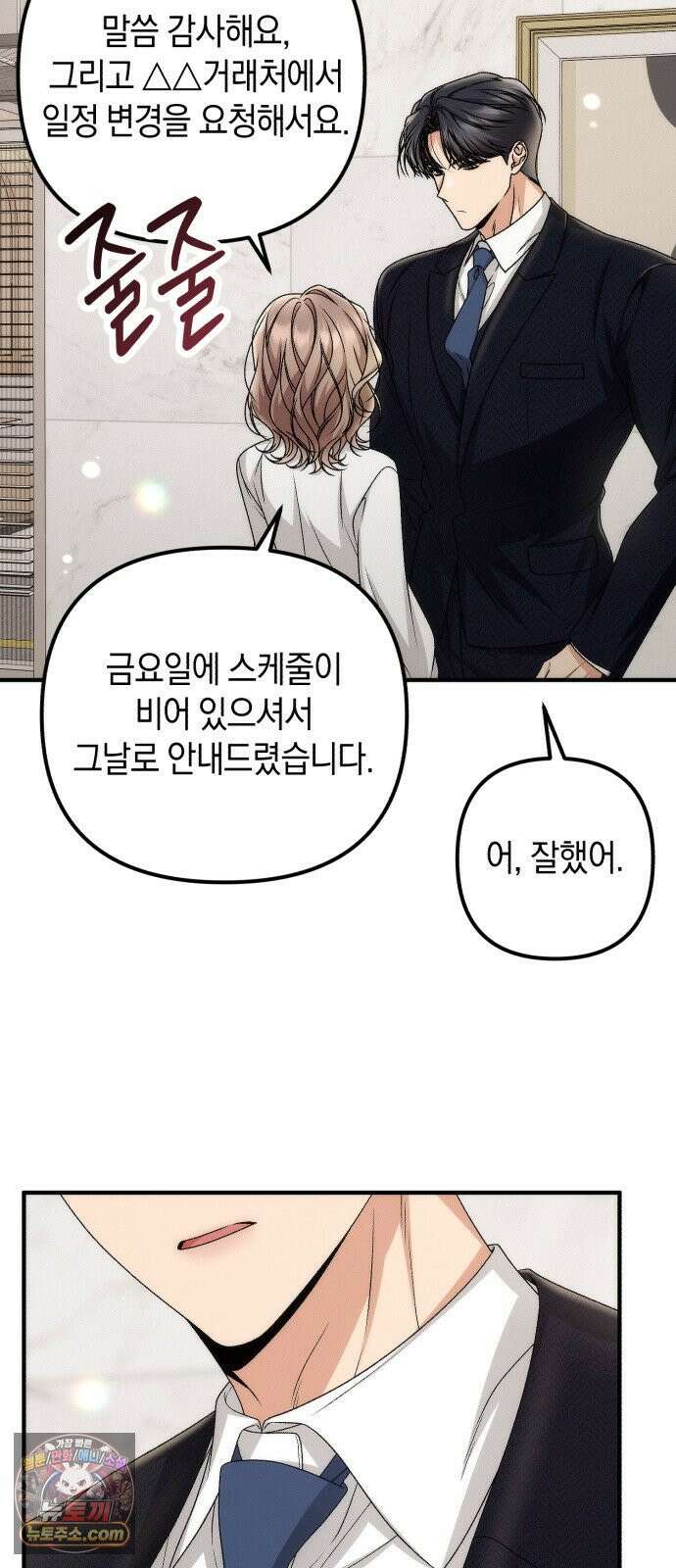 사내 계약 연애 41화 16