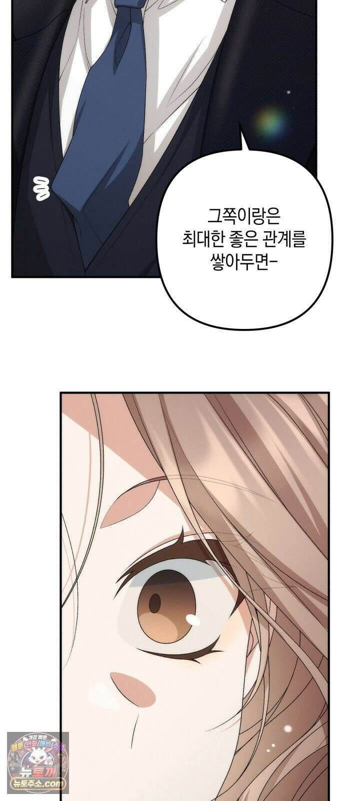 사내 계약 연애 41화 17