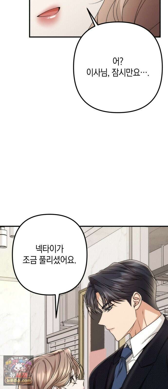 사내 계약 연애 41화 18