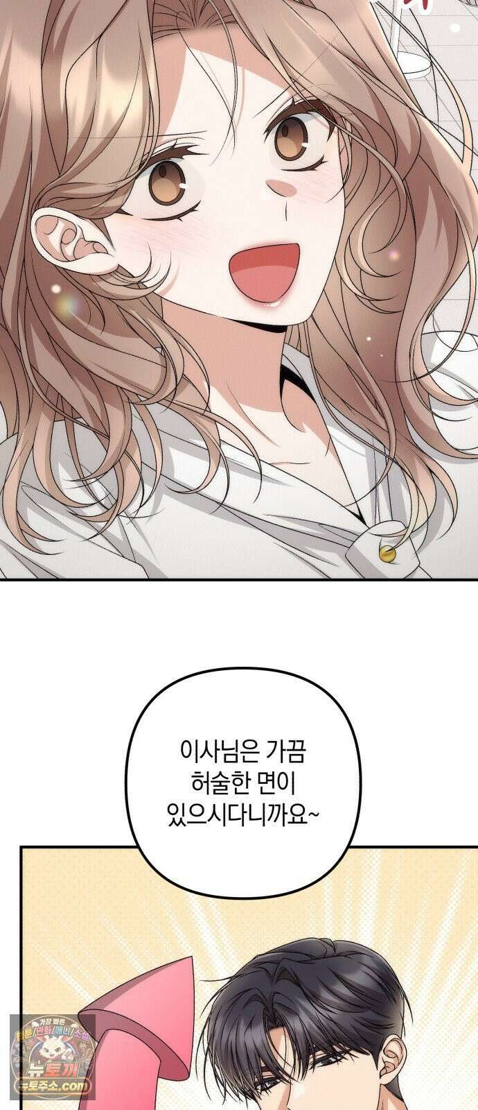 사내 계약 연애 41화 20